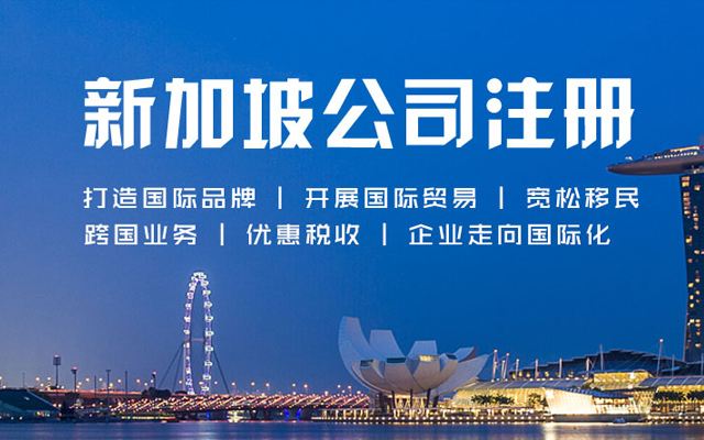 注册海外公司流程及费用
