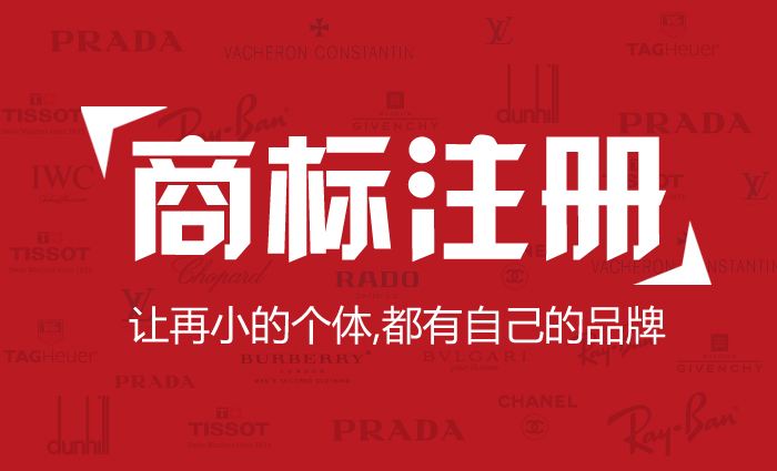 商标注册需要的资料和注册流程注意事项